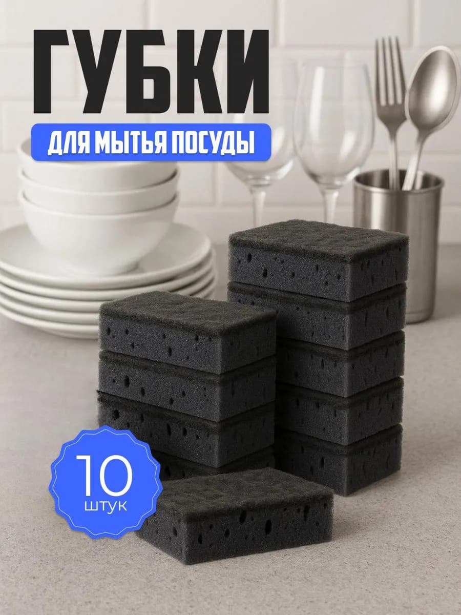 Губки для мытья посуды чёрные