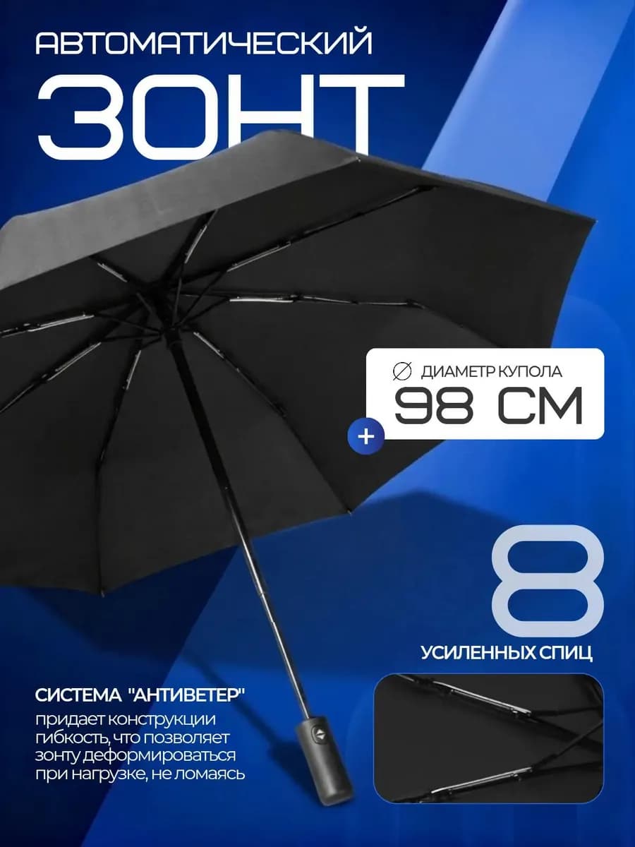Зонт автомат антиветер легкий