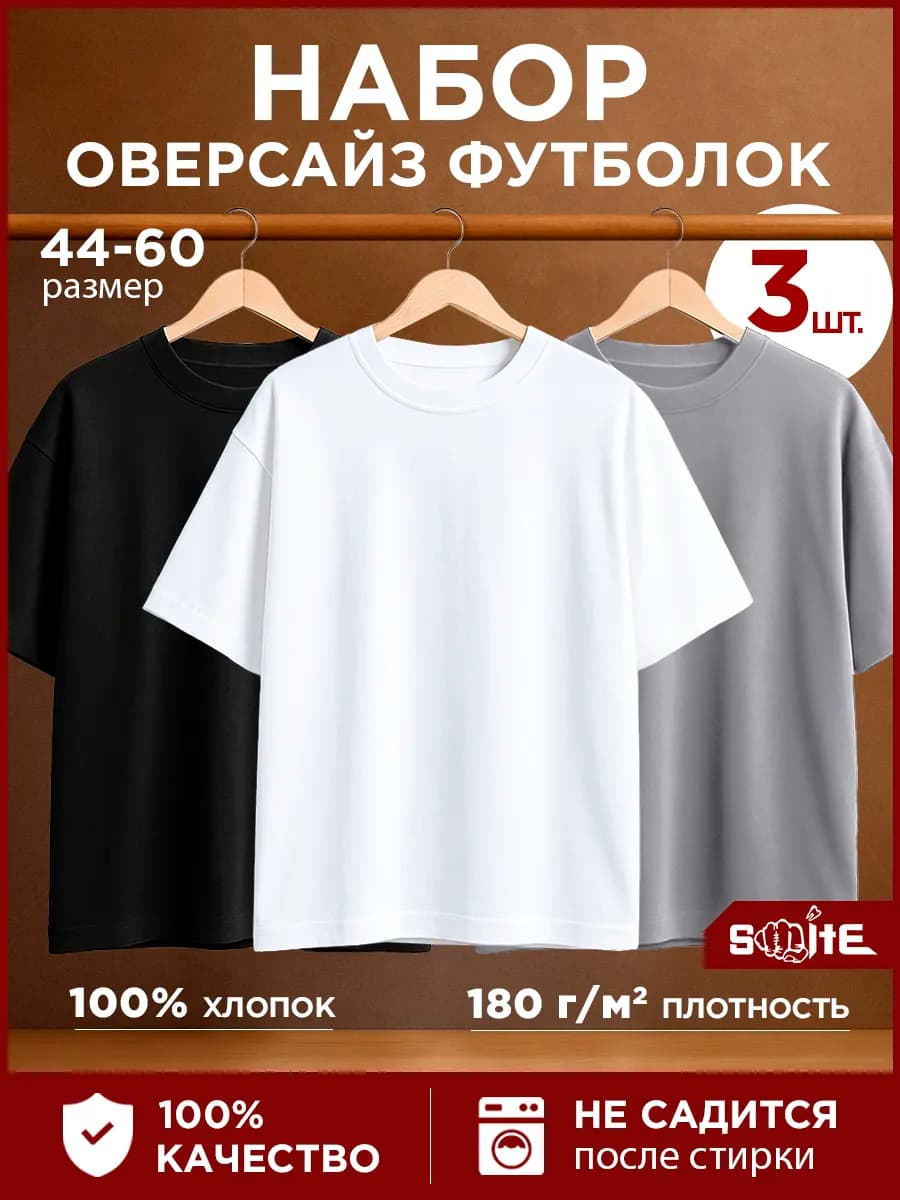 Набор футболок oversize 3 шт
