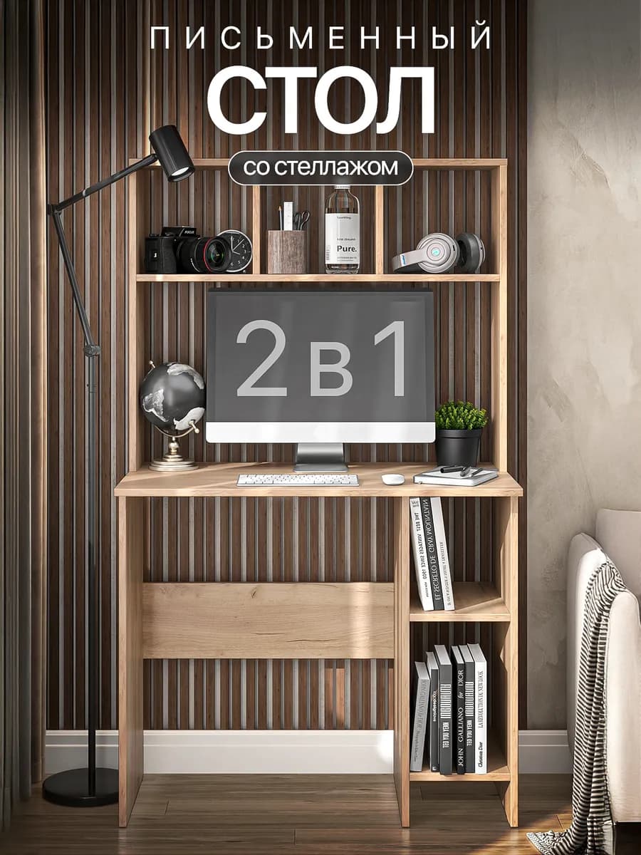 Письменный стол компьютерный со стеллажом и полками 2 в 1 - фото 1