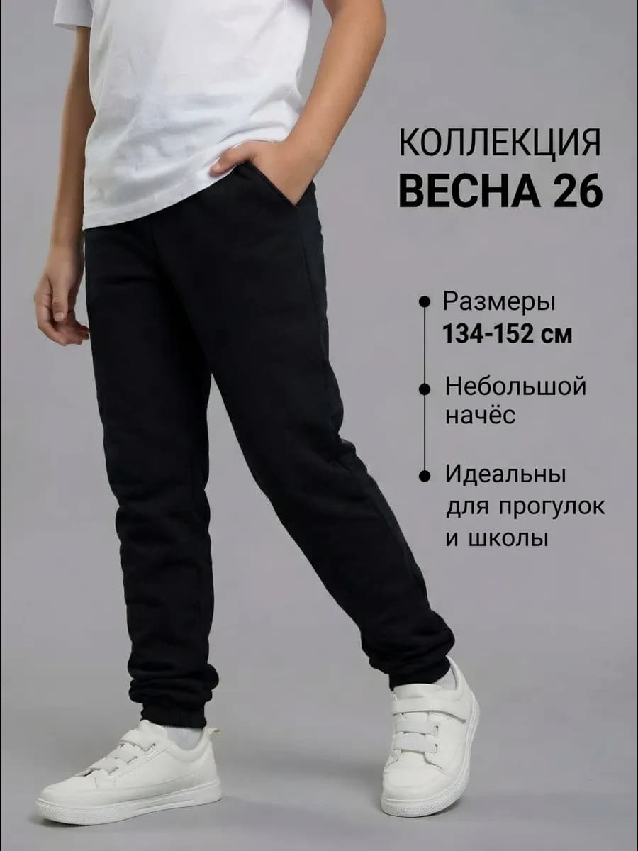 Спортивные штаны для мальчика