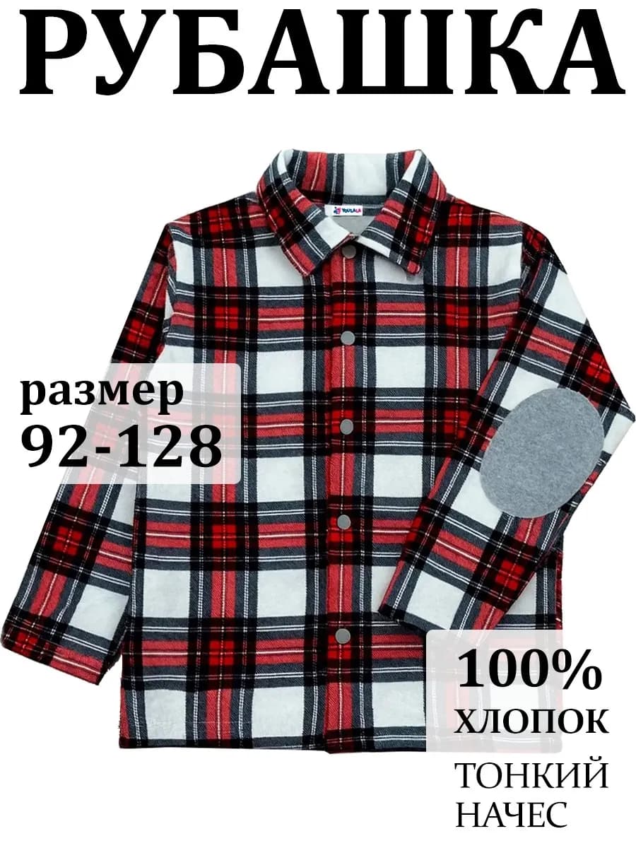 Рубашка детская с длинным рукавом в садик с начёсом