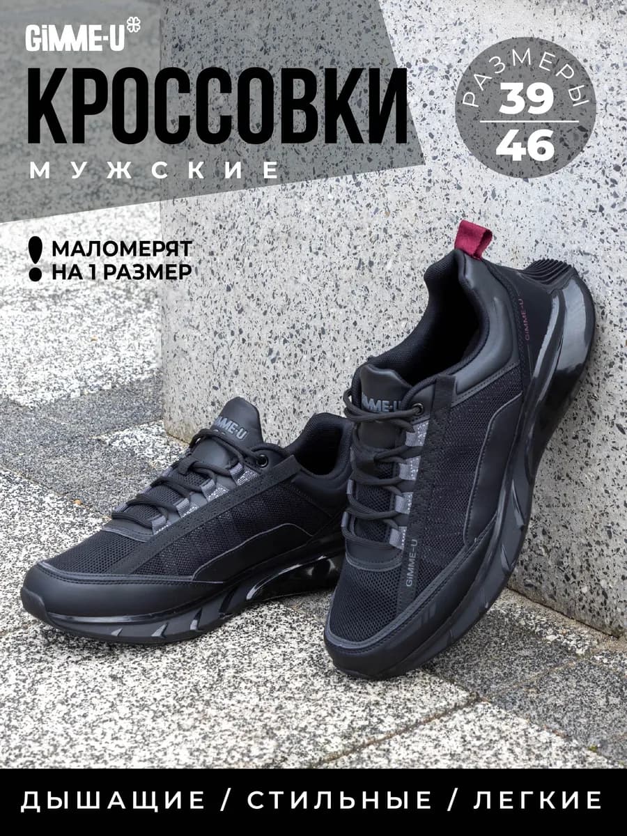 Кроссовки летние