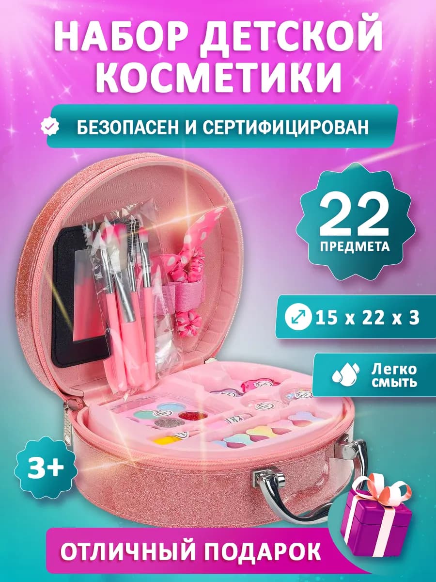 Набор детской декоративной косметики для макияжа для девочки