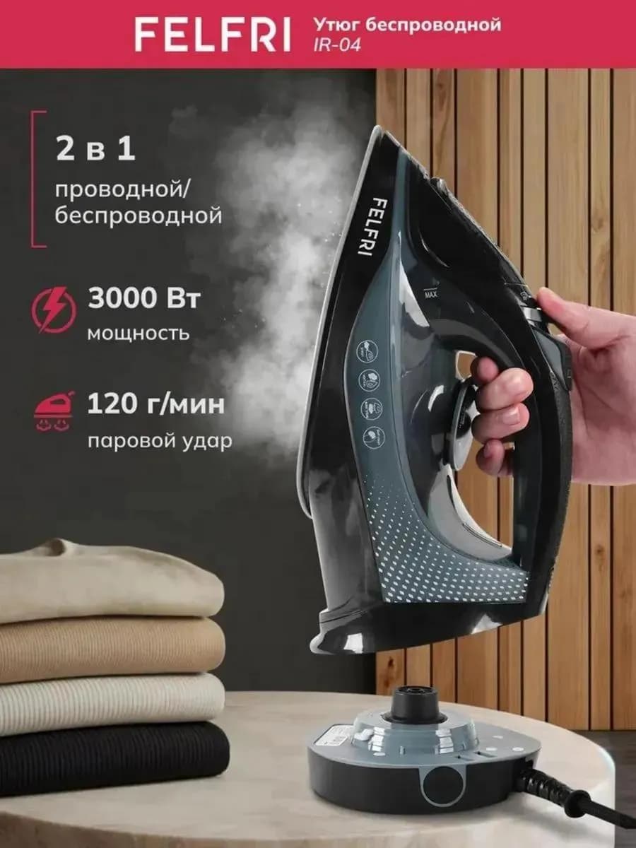 утюг паровой с антипригарным покрытием мощный беспроводной