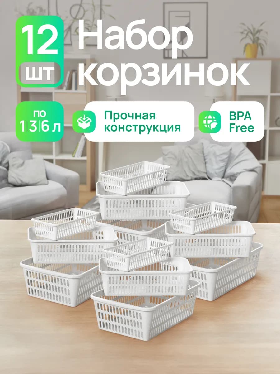 Набор корзин для хранения мелочей