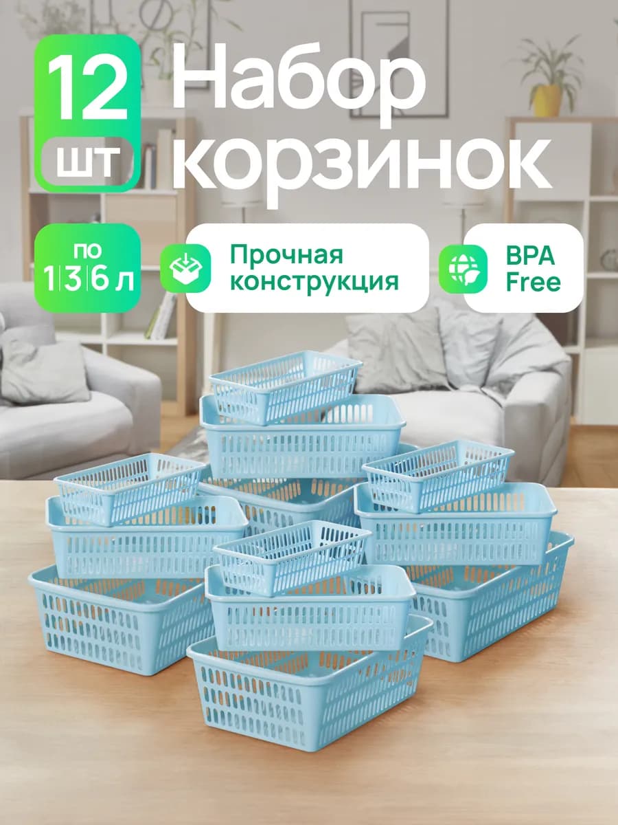 Набор корзин для хранения мелочей