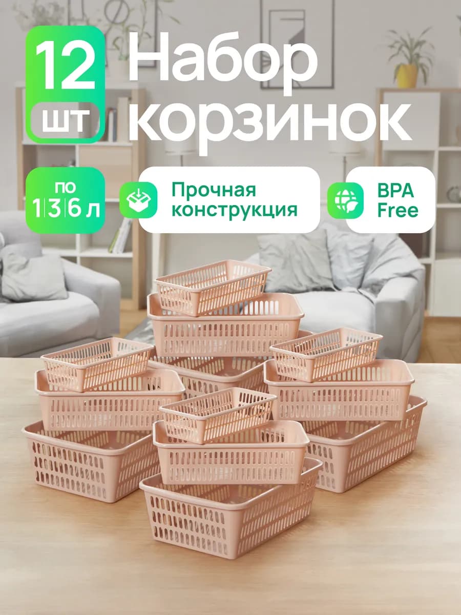 Набор корзин для хранения мелочей