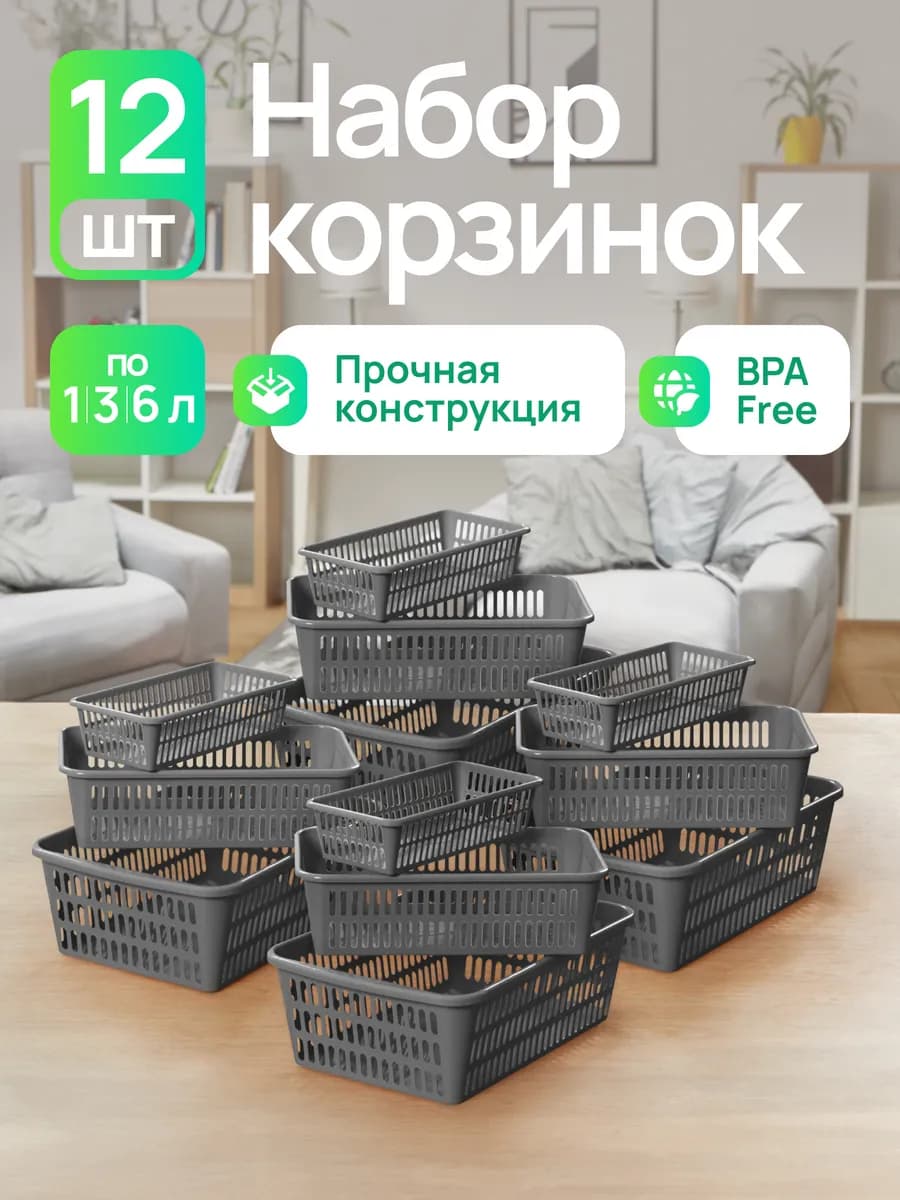 Набор корзин для хранения мелочей