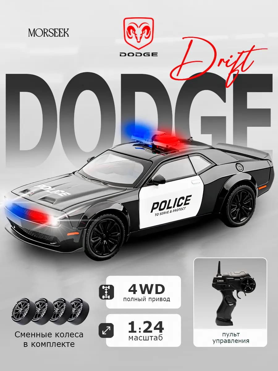 Машинка на радиоуправлении для дрифта Dodge Challenger