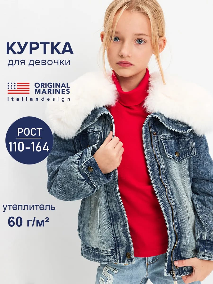 Куртка утепленная с меховым воротником