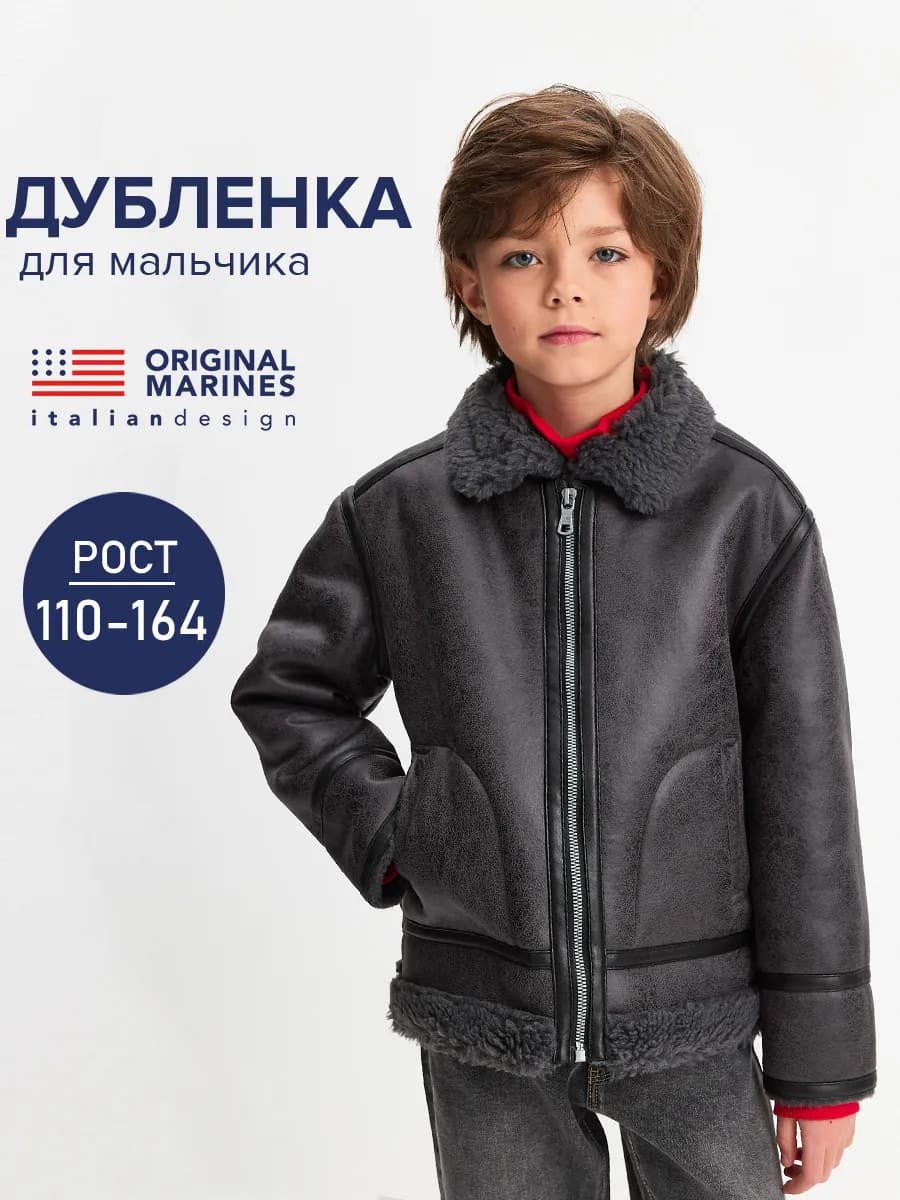 Куртка дубленка демисезонная