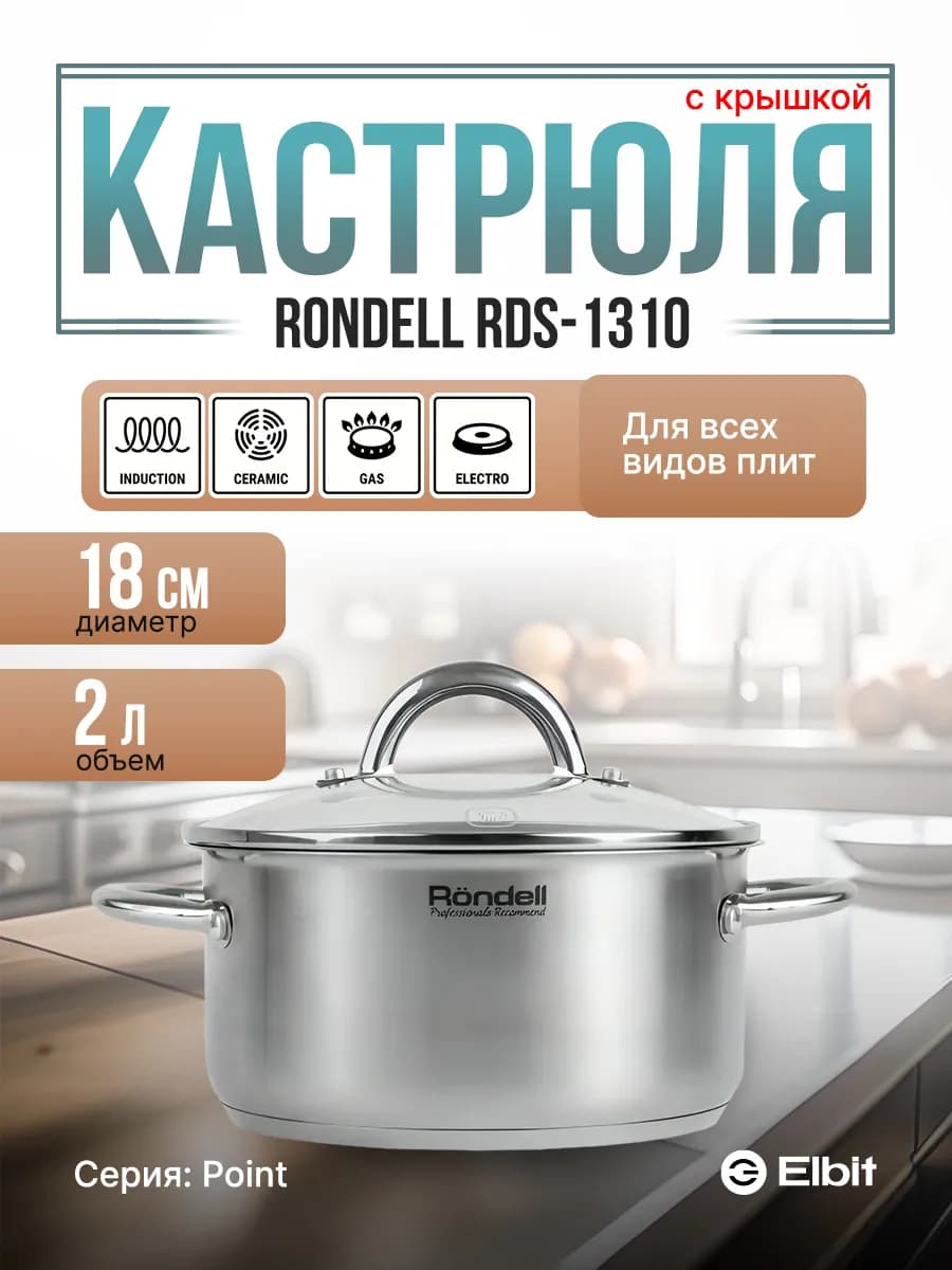 Кастрюля 2 л с крышкой из нержавеющей стали