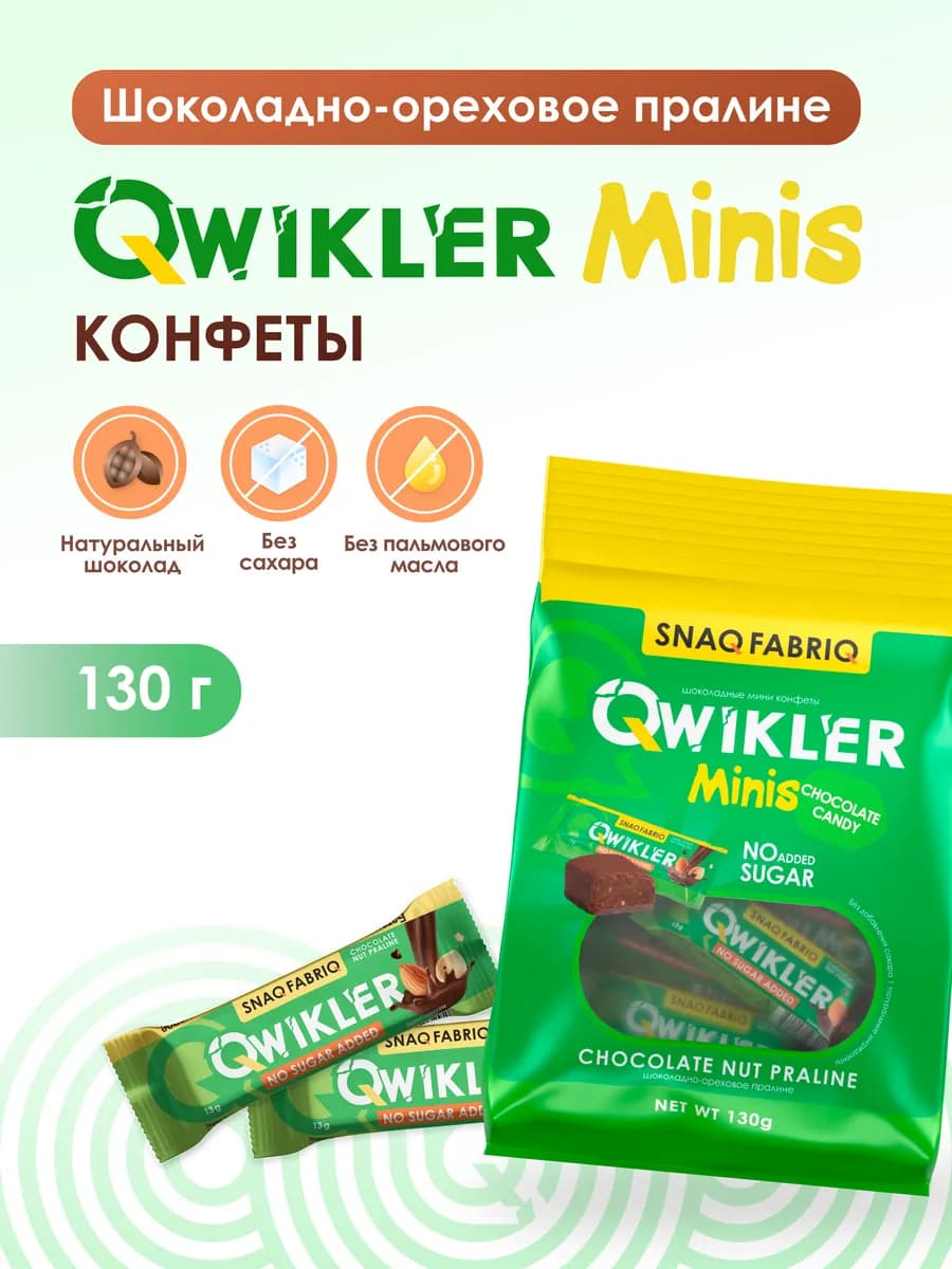 Конфеты шоколадные без сахара Qwikler Пралине, 130г