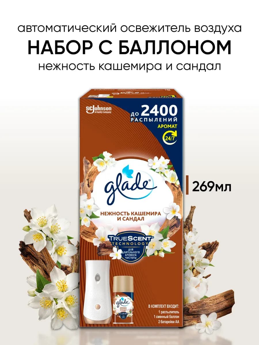 Автоматический Освежитель Нежность кашемира и сандал