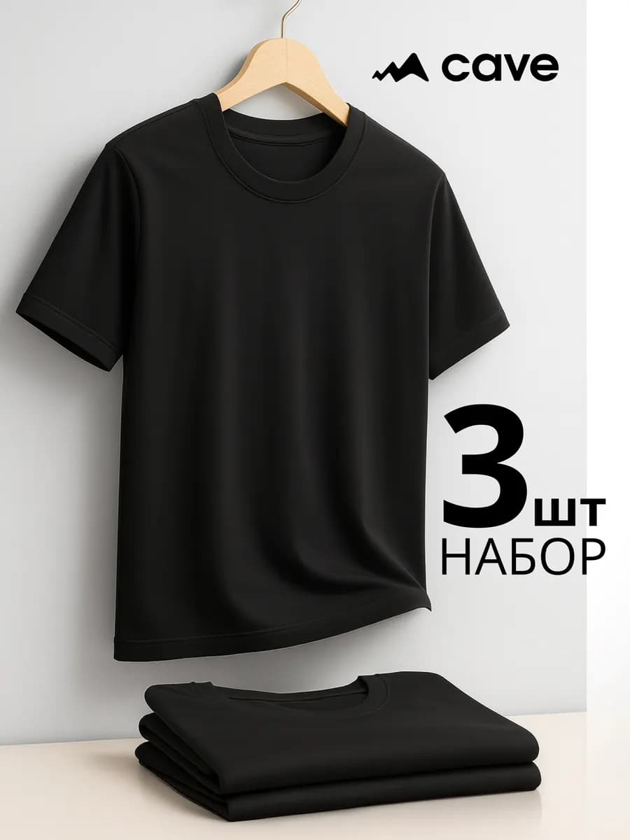 Футболка черная базовая набор 3 шт