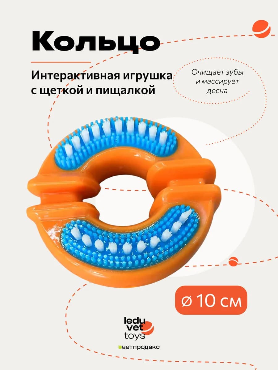 Игрушка резиновая для собак кольцо с щёткой и пищалкой