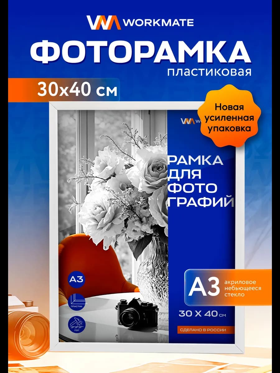 Рамка для фотографий, небьющееся стекло, белая А3
