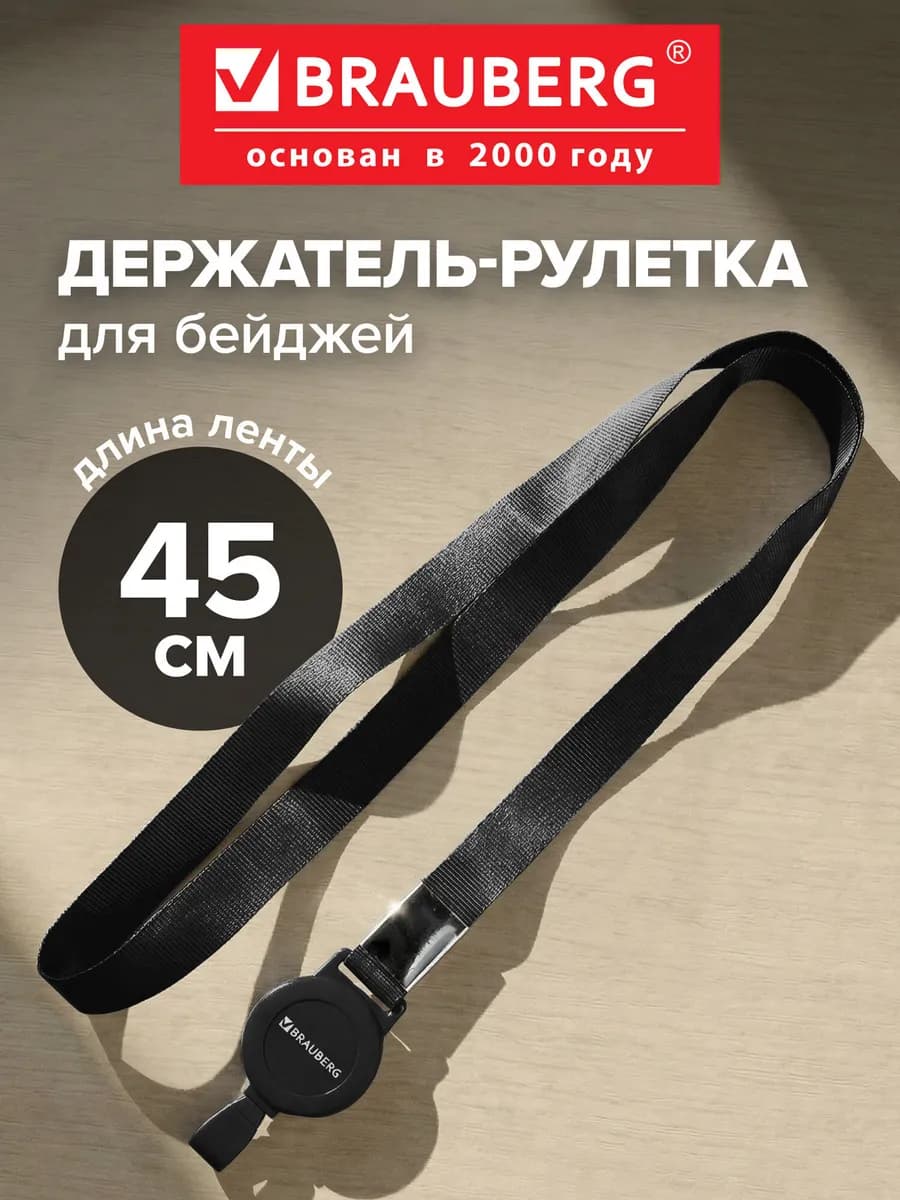 Держатель для бейджа с рулеткой 70 см, карабин для пропуска