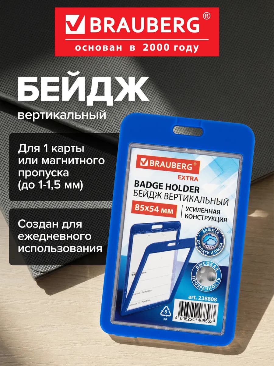 Бейдж для пропуска пластиковый вертикальный двусторонний