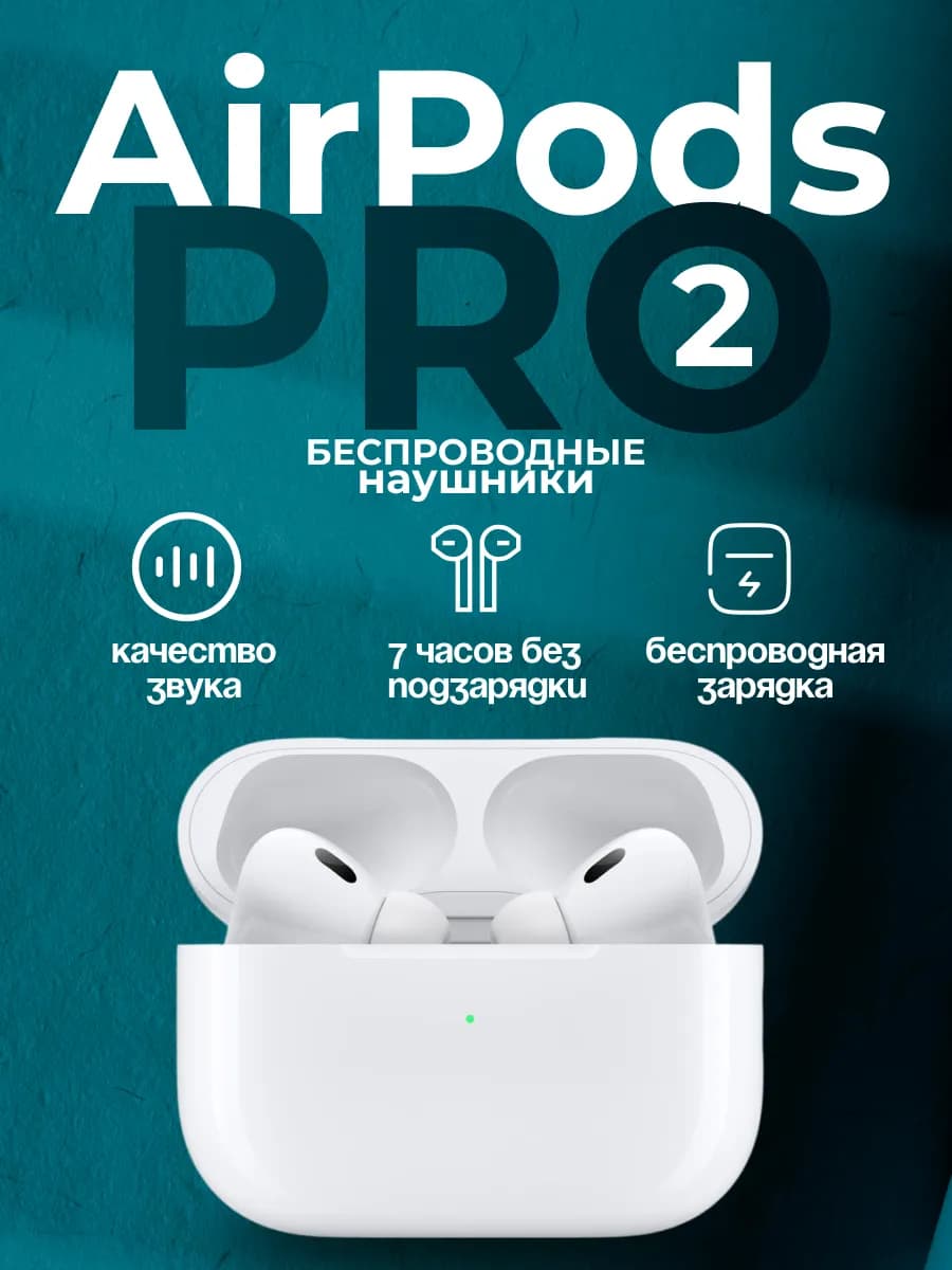 Наушники беспроводные