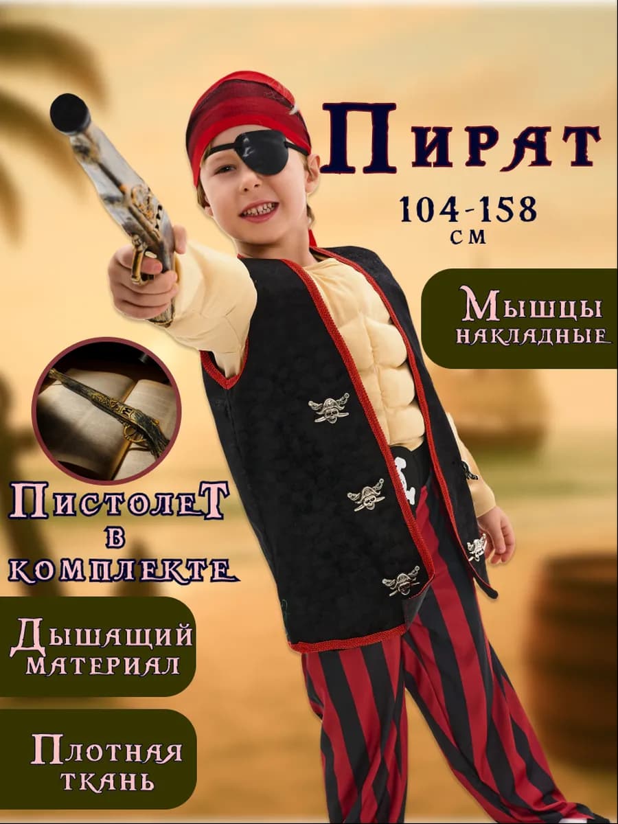Пират Детский костюм