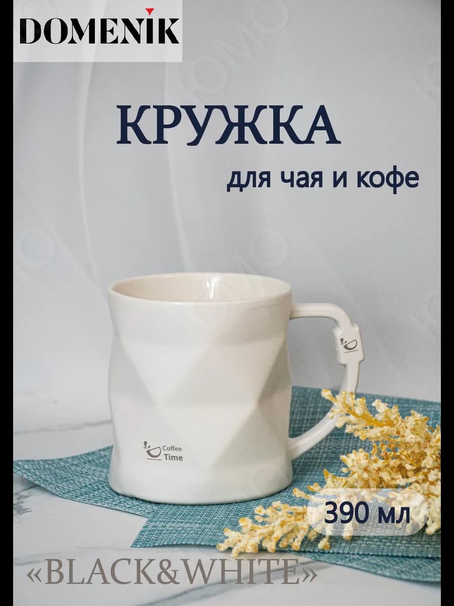 Кружка для кофе и чая керамика 390мл белая - фото 1