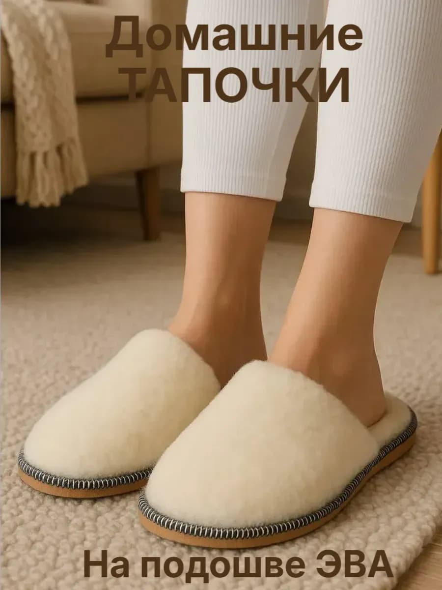 Тапочки домашние меховые