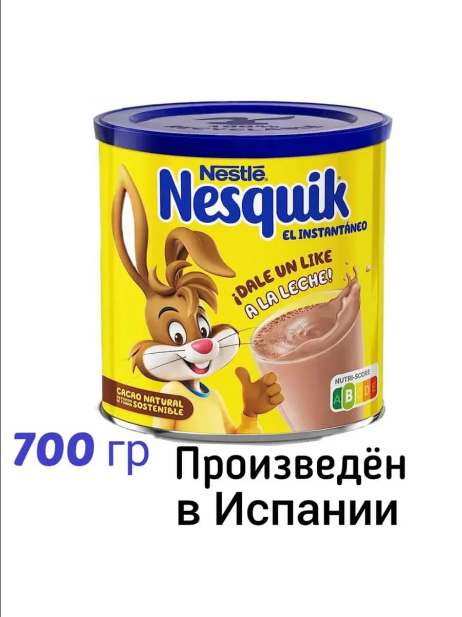 Какао растворимый 700 гр. Испания