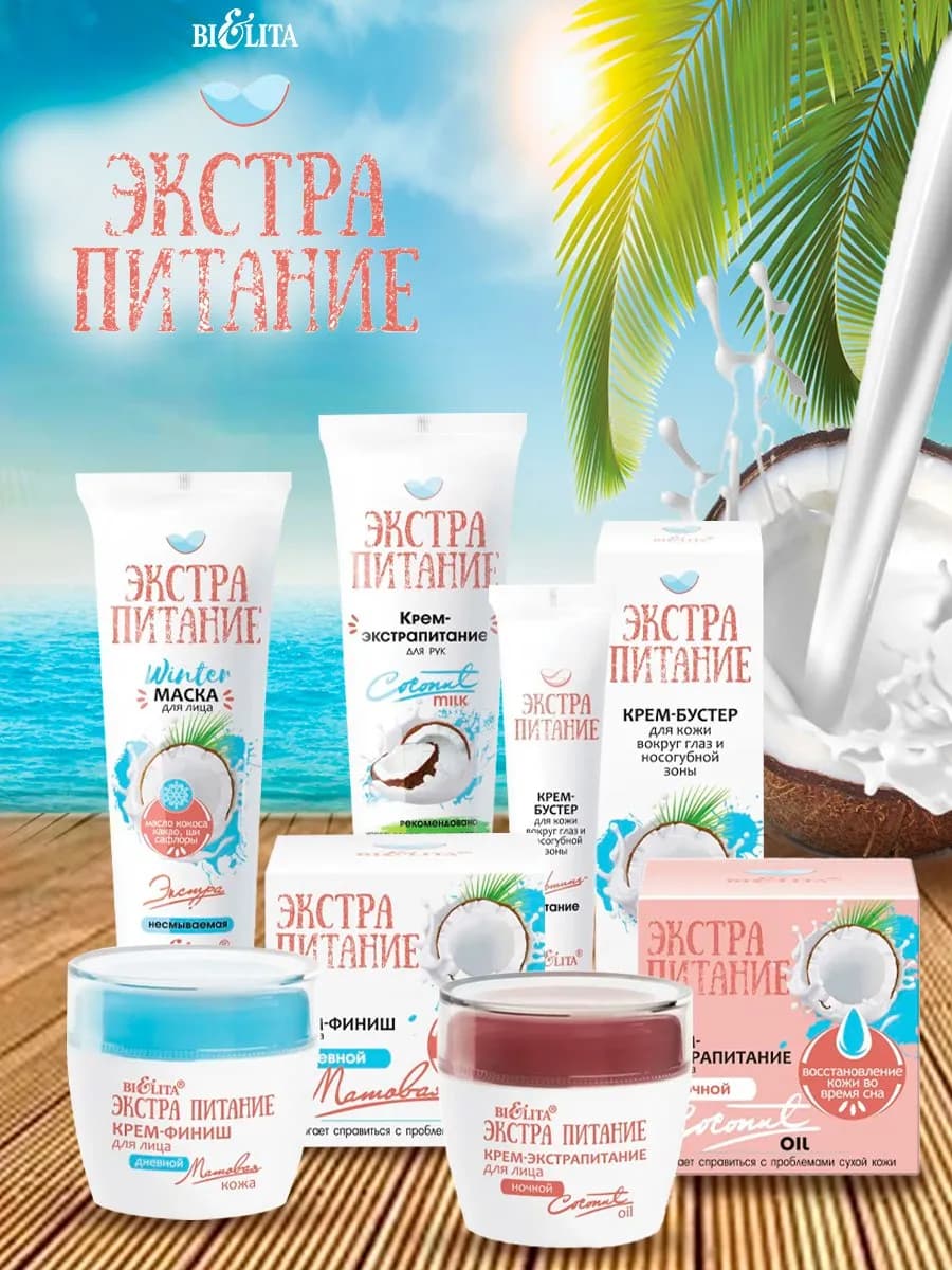 Набор уходовой косметики крем для лица Экстрапитание