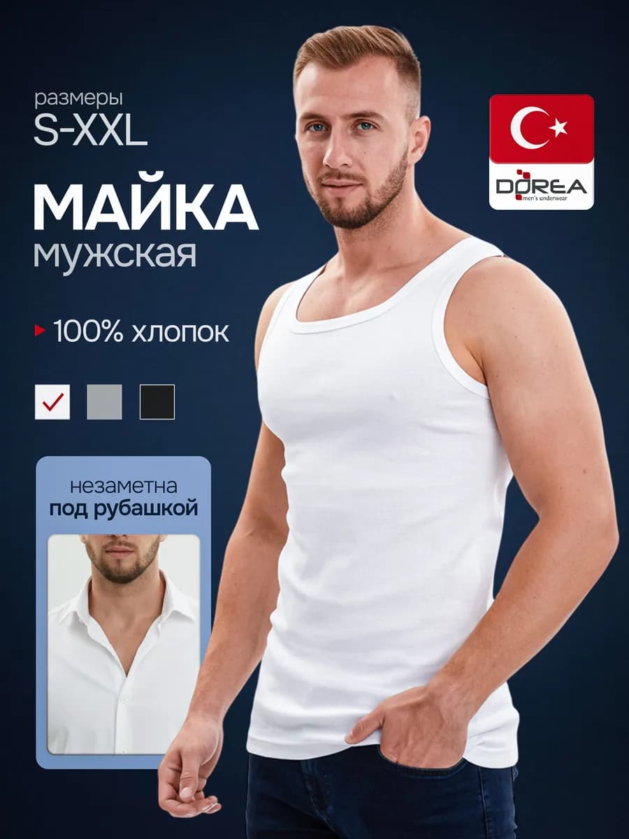 Нательная майка под рубашку в рубчик