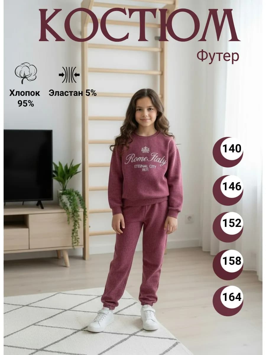 Спортивный костюм детский с принтом