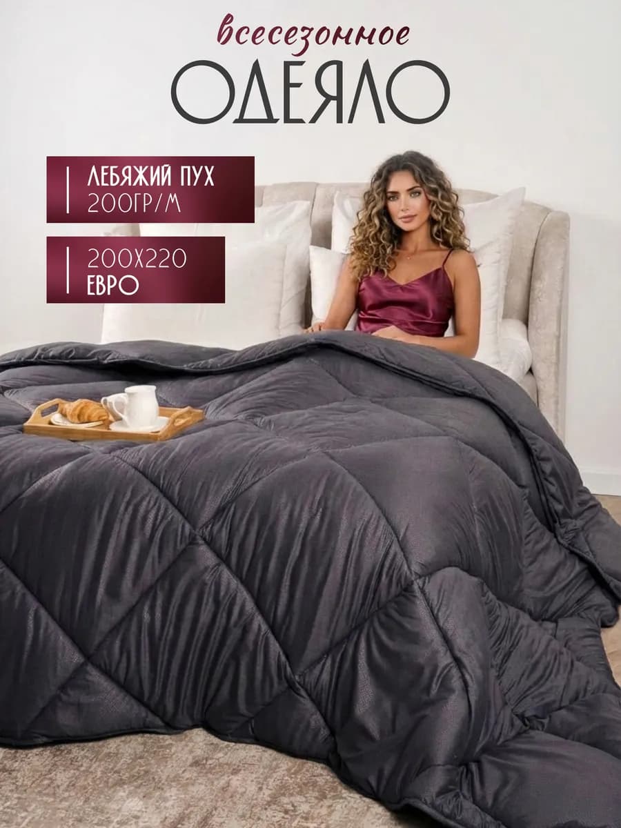 Одеяло 200х220 евро