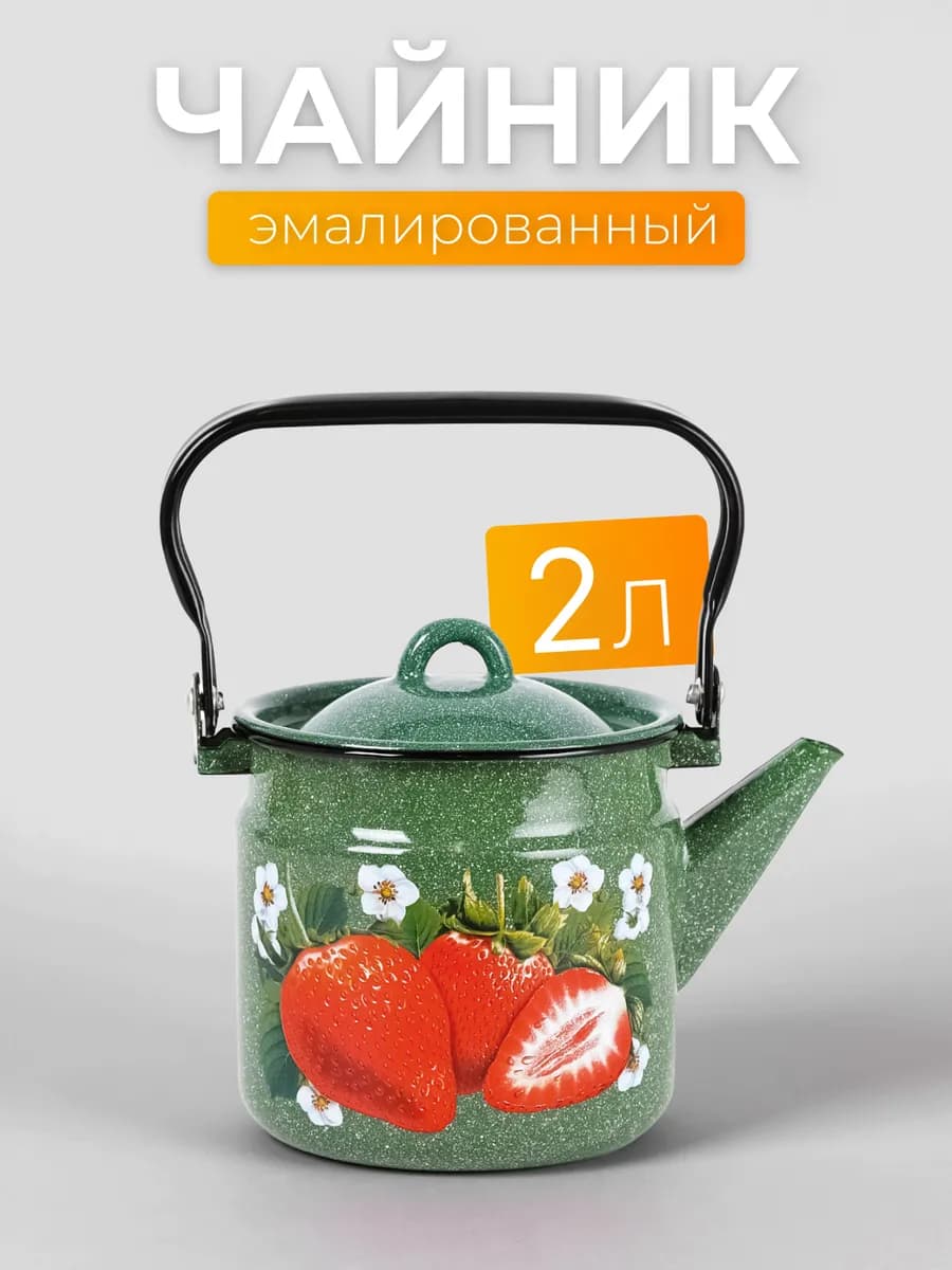Эмалированный чайник для плиты без свистка 2 л