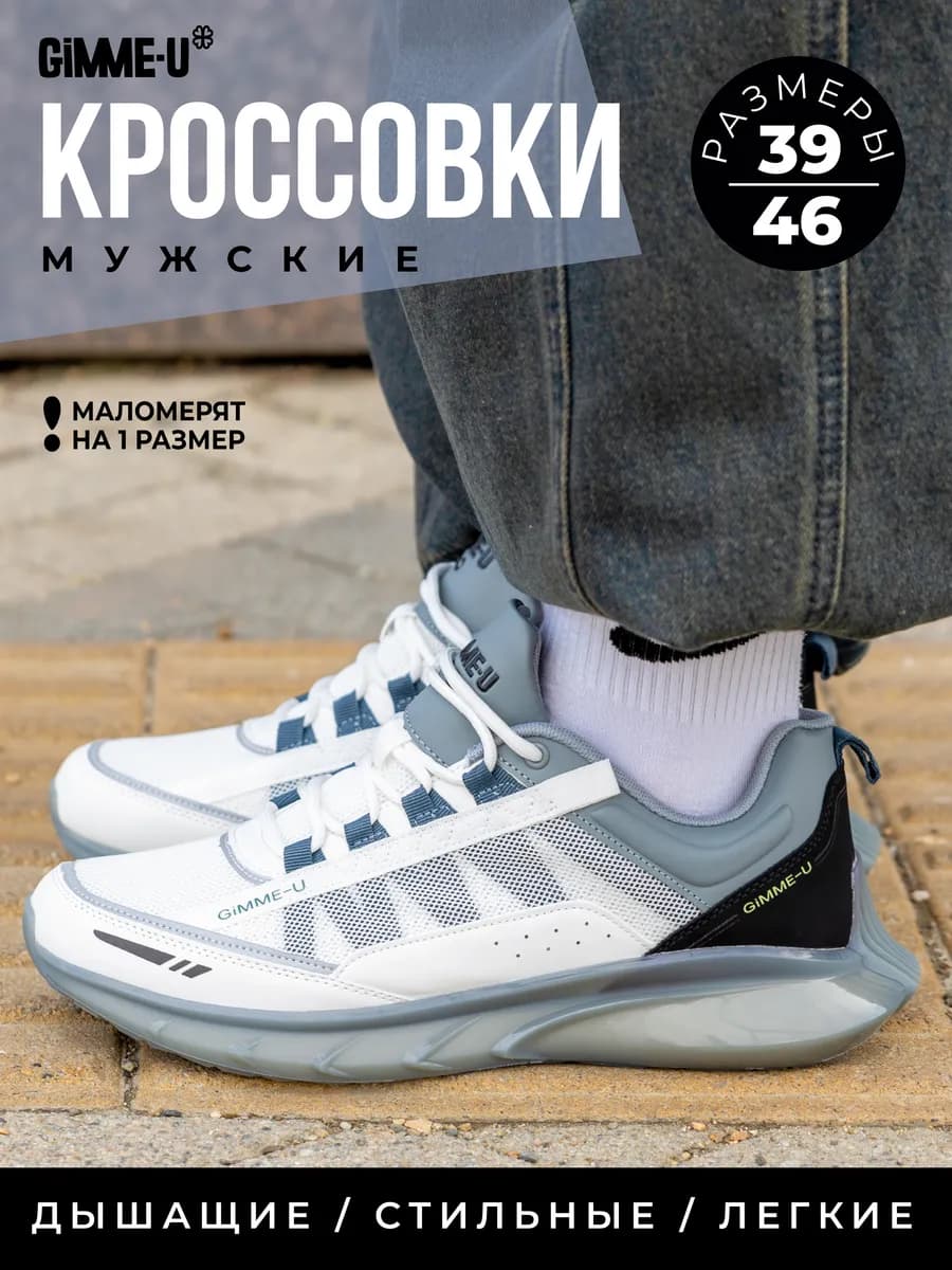 Кроссовки летние