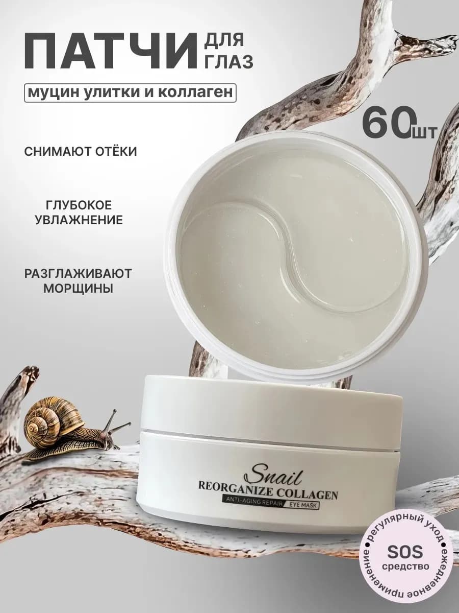 Патчи для глаз от отеков и темных кругов