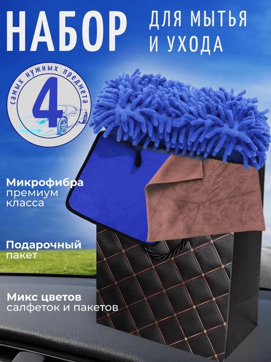 Тряпки и Губка для машины из микрофибры