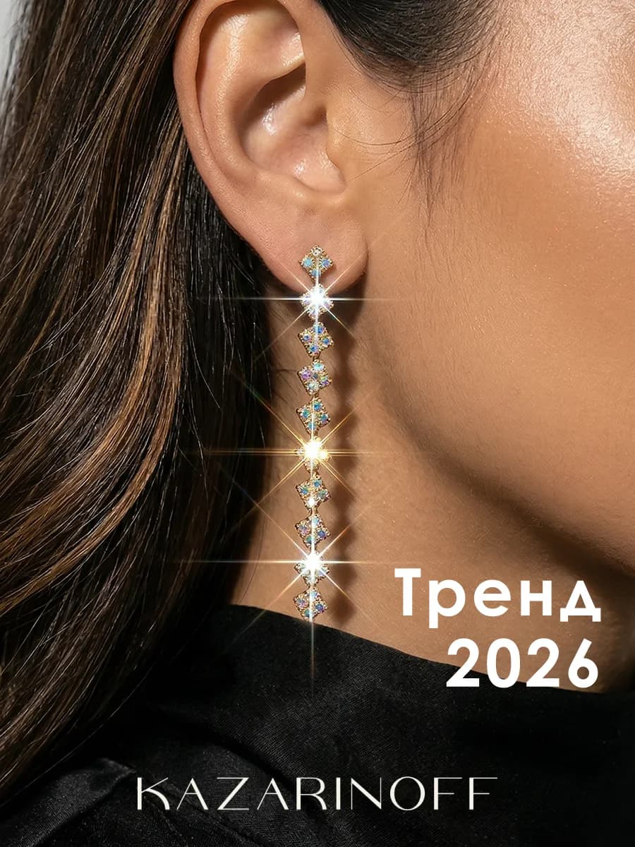 Серьги длинные со стразами висячие