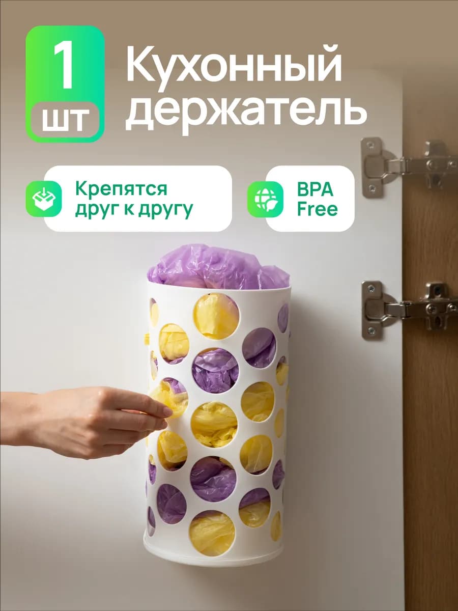 Корзина для пакетов, держатель кухонный