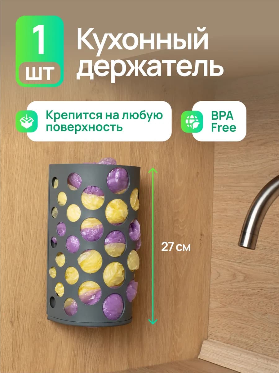 Корзина для пакетов, держатель кухонный