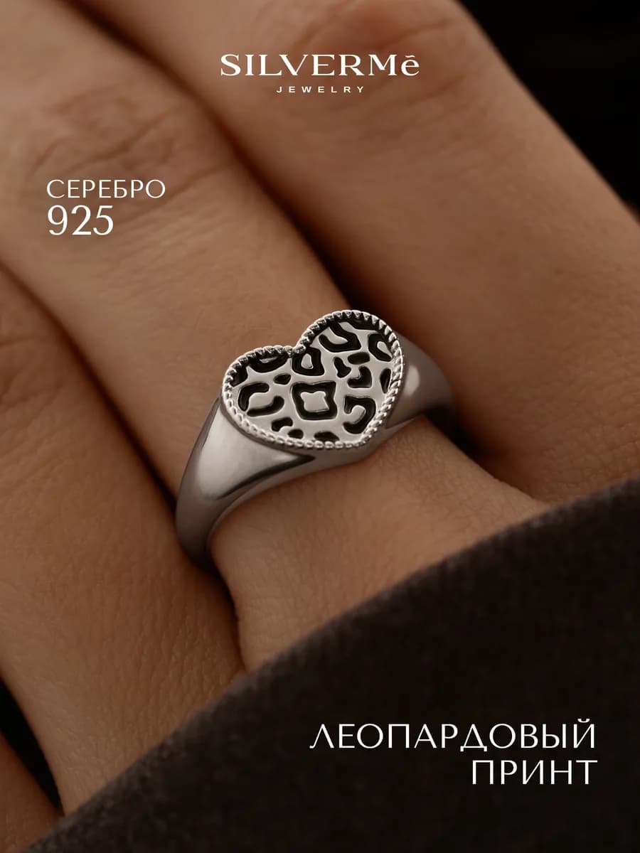 Кольцо серебряное печатка леопардовое сердце серебро 925