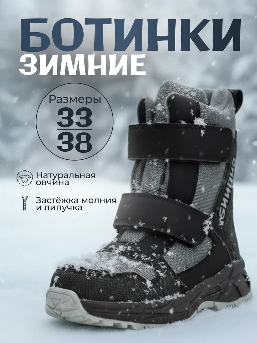 Ботинки подростковые для мальчика зимние высокие