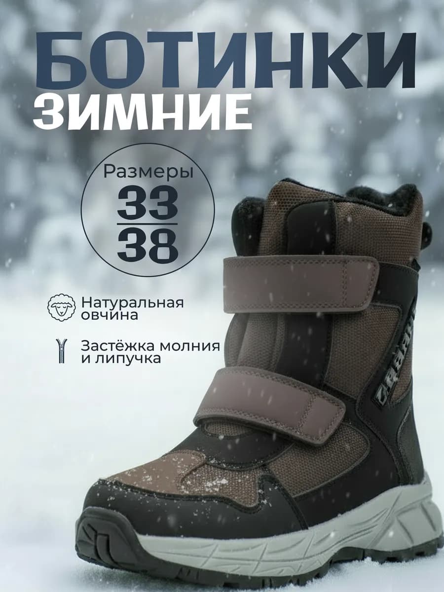 Ботинки подростковые для мальчика зимние высокие