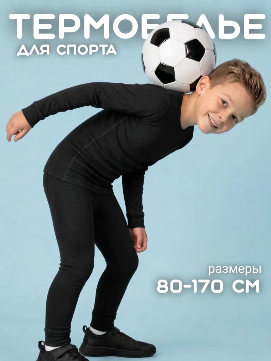 Термобелье комплект хлопок
