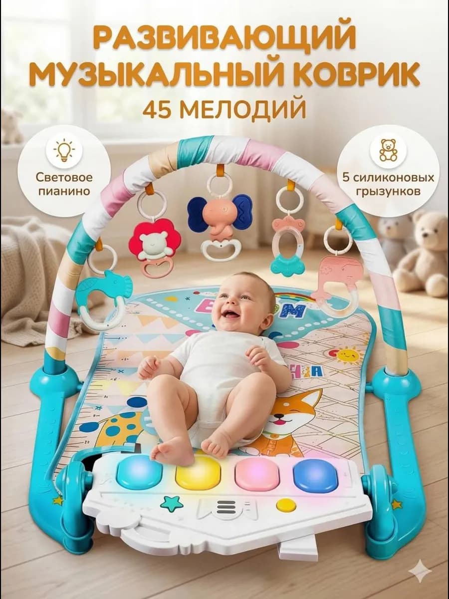 Развивающий коврик для новорожденных