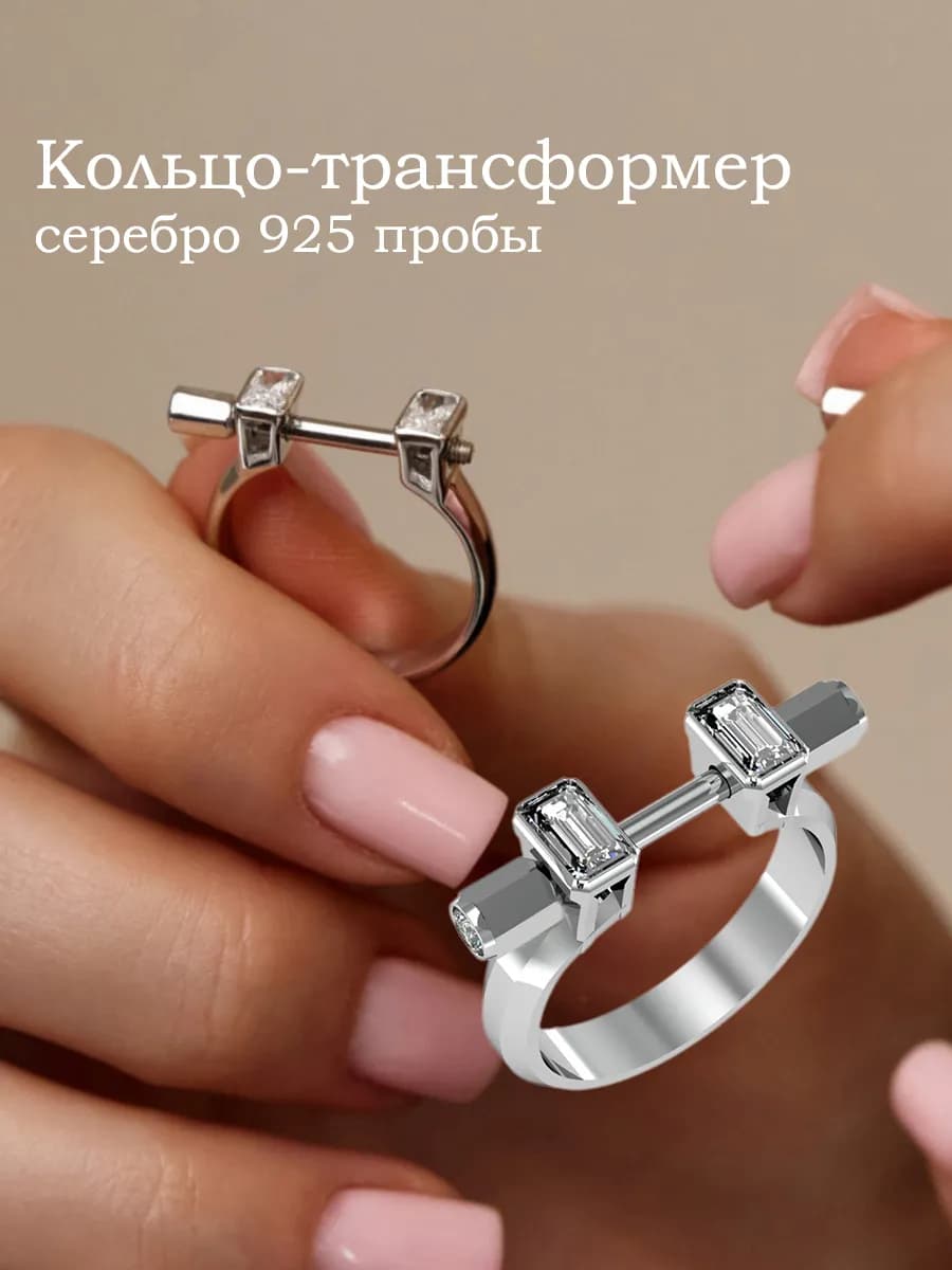 Кольцо серебро 925 с фианитами трансформер
