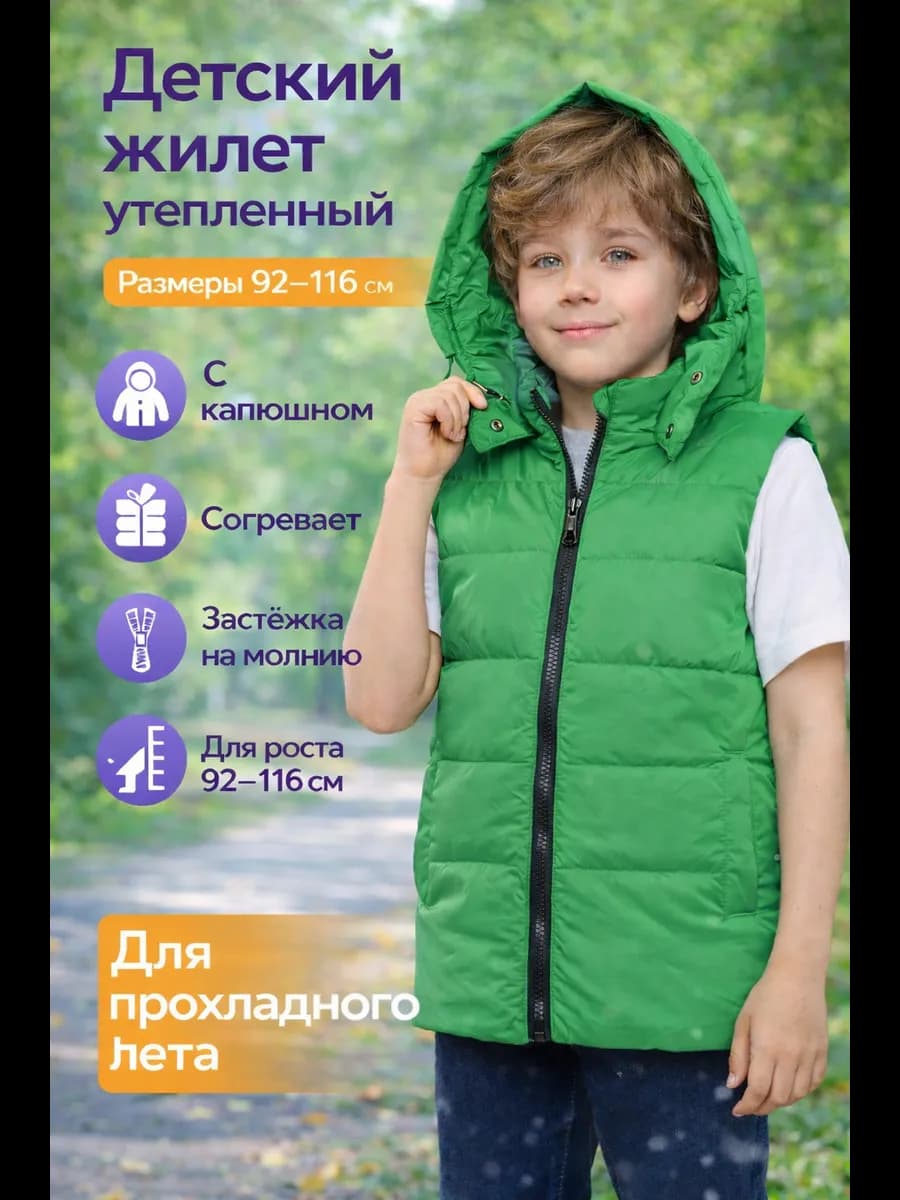 Жилет утепленный