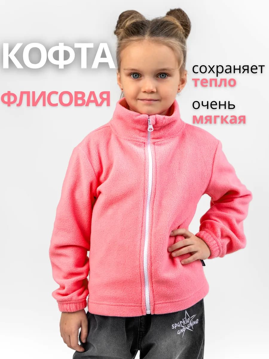 Кофта флисовая детская