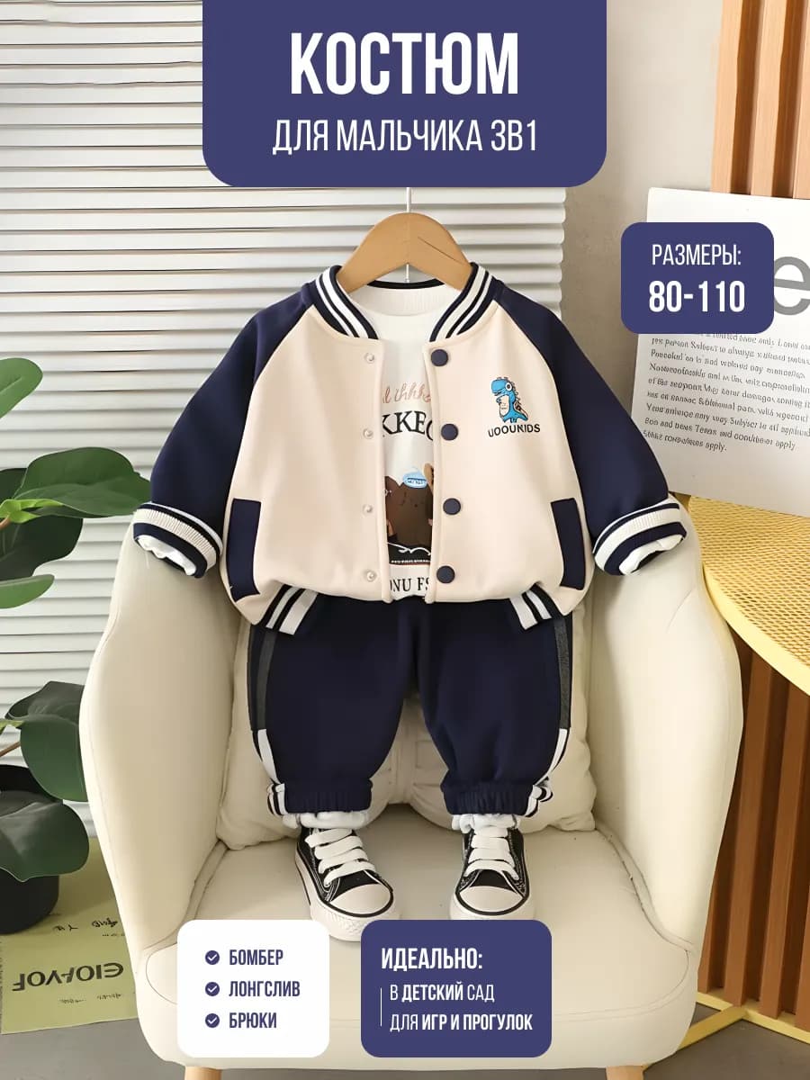 Костюм спортивный тройка