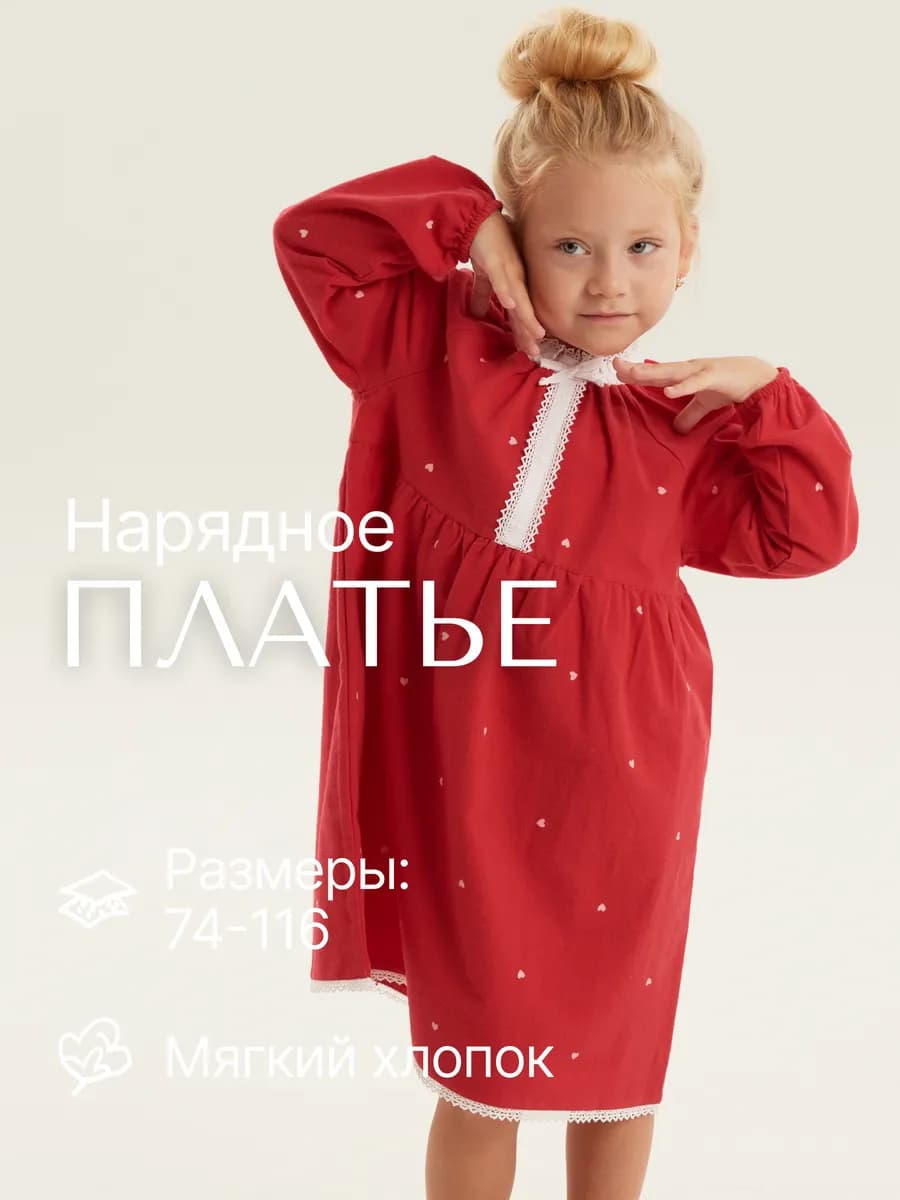 Фланелевое платье для малышки
